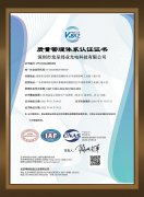 ISO9001质量管理体系认证